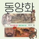 익숙하지만 잘 모르는 ‘우리문화재 10선 명품해설’ | [공유] [다른] 동양화 도슨트 서평단 모집