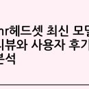 Mr.PC | mr헤드셋 최신 모델 리뷰와 사용자 후기 분석