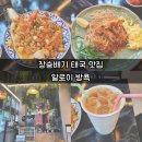 장승배기역 태국음식 맛집｜알로이 방콕3 카오팟 무, 팟타이 꿍 내돈내산 후기✨