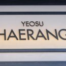 낭만밤바다 호스텔 이미지