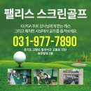 팰리스 스크린 골프 이미지