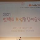 2021남해안남중권문화예술제 보성종합예술제 이모저모 이미지