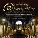 (~6/6까지) 조기예매 10％ / 베를린 필 12첼리스트 `The Power of 12 cellos 2010` 내한공연 이미지