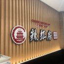 라홍방마라탕 - 화성시 동탄지성로 109 | 라홍방마라탕