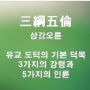 오륜