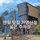 가영산장식당 이미지