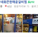 신가네 화끈한 매운갈비찜 이미지