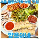 탁이 보쌈 후 냉면 | 서울 종로3가역 보쌈 맛집 양은이네 주말 웨이팅 내돈내산 후기