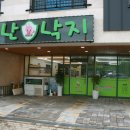 별난낙지 - 김해시 가야로157번길 22-3 | 별난낙지