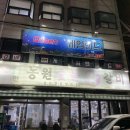 농원숯불왕갈비 이미지