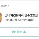 굽네치킨만수 이미지