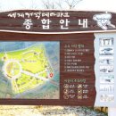 세계거석 테마파크 | 2026년 1월21~22일 고흥/보성/화순여행(16/29_화순_세계거석테마파크_1월22일) "Goheung/Boseong/Hwasun...