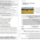 26.1.18 - 예수의길을 걷는 새하늘교회 주보 / 주현절 둘째주일 / 늦봄은 지지 않는다: 문익환 목사 32주기 추모 이미지