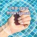 나트랑 네일샵 시내 로컬 네일 잘하는 곳 란네일 lan nail