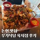 영동식당 | 논현역 영동시장 찐맛집 우기식당 육지점 후기 껍데기항정 짜파스타 감자전