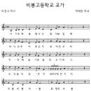 비봉종합고등학교
