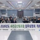 화천군산림조합