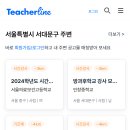 [인천] 2025학년도 인천신정중학교 계약제교원( 국어외 다수과목) 채용 이미지