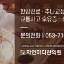 합천 자연한의원 이미지