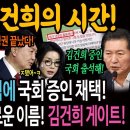 이제는 김건희의 시간! 딱걸린 댓글팀에 국회 증인 채택! / 채해병 사건의 새로운 이름 김건희 게이트! 이미지