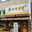 소문난꼬마김밥 용죽점 이미지