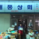 대풍상회 - 남원시 용성로 150 | 대풍상회