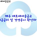 대포새마을금고 이미지