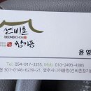 영주시니어클럽선비촌건어물 이미지