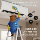 위니아서비스노원점 | 노원구 상계동 위니아 벽걸이에어컨 곰팡이 제거