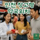 구월대형약국