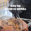 향촌흑염소완주점 네이버블로그