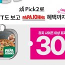 파파존스피자 이미지