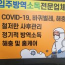 하나방역(경북북부지사) 이미지
