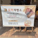 도마제빵소 - 부여군 | 도마제빵소