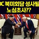 MBC, 북미회담 성사될까 노심초사?? 국가안보실장 #위성락 #71세 #노련한 #외교관 #이재명 실용외교의 설계자 이미지