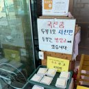 밥집 콩 | 안강밥집 콩내음, 수제 순두부로 만드는 건강밥집