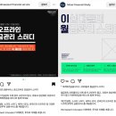 통장 털어간 ‘월급스터디’