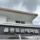 울릉도순대국밥 네이버블로그