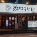 갓튀긴후라이드경북대점