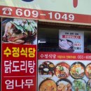 수정이네집밥 | 성남 집밥 ‘수정식당’ 후기
