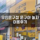 무인 문구점 놀러가자! 문구야 놀자 방문후기!