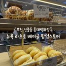 부천 신중동 롯데백화점 <뉴욕 라츠호 베이글> 팝업스토어 방문 후기 (전품목 10%할인)