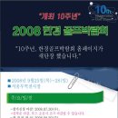 개최 10주년 2008 한경 골프박람회…이달 30일까지 이미지