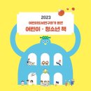 2023 목록 배포 보고(제주지회) 이미지