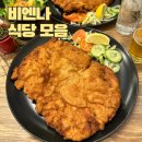 오스트리아 비엔나 로컬 현지인 맛집, 술집 리스트 및 솔직후기