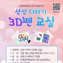 3D펜 상상교실 이미지