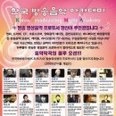 <무료특강> 한국방송음악원.. MIDI,영상음악작곡,화성법 무료특강 신청하세요 www.kbma.kr 이미지