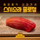 고봉초등학교 | 종각역 스시소라 종로점 - 스시 오마카세 런치 후기