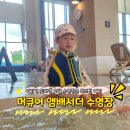 씨유후암좋아요점 | 그랜드 머큐어 앰배서더 호텔 레지던스 서울 용산 방문 후 2탄(해피아워 그리고 수영장 후기)