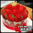 광주 케이크 추천 퀸즈퀸즈 베이커리 딸기케이크 후기